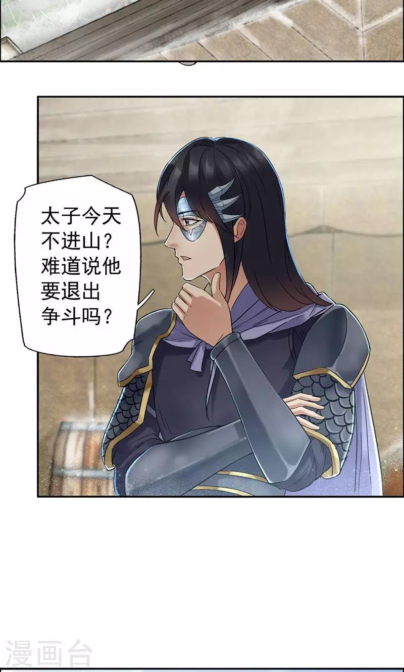 狂女重生：纨绔七皇妃漫画,第39话 而我将是太子妃1图