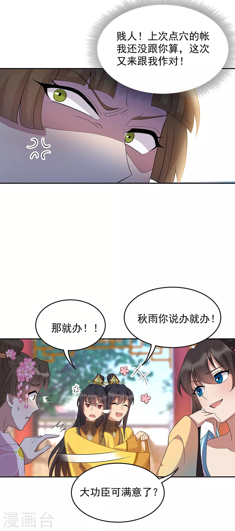 狂女重生纨绔七皇妃漫画漫画,第308话 天生一对1图