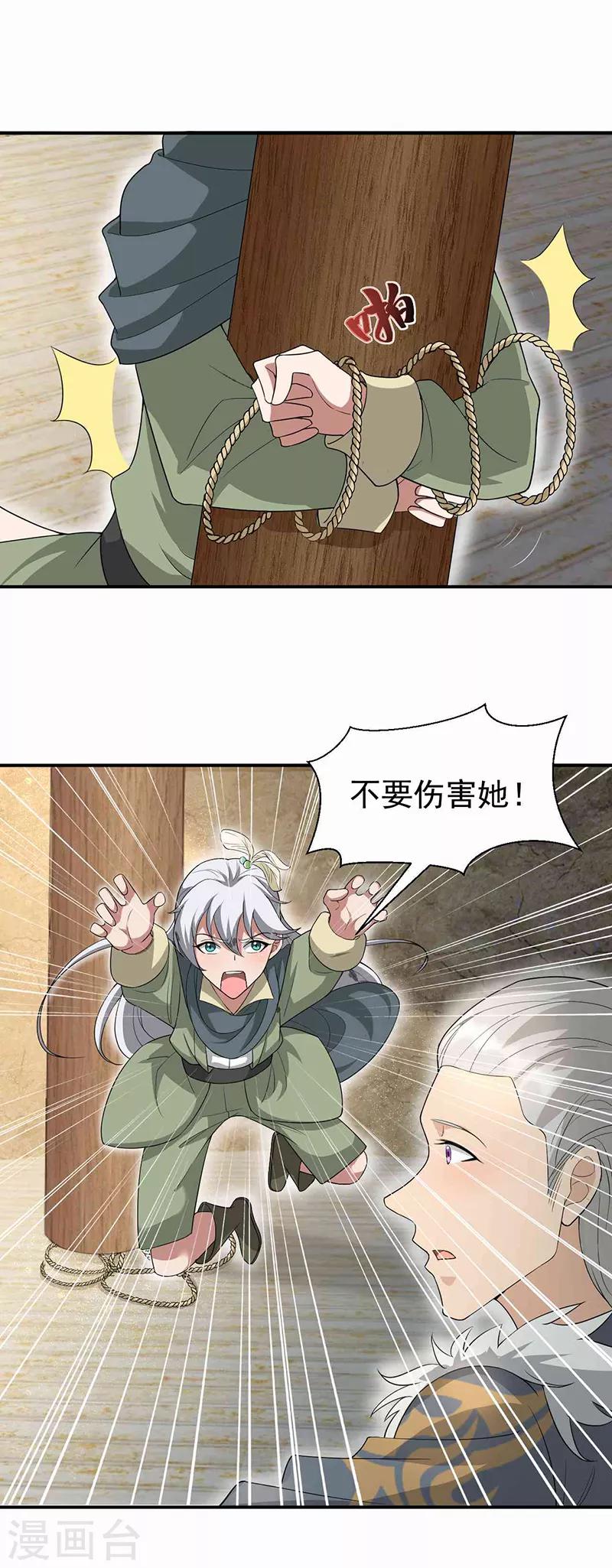 狂女重生：纨绔七皇妃漫画,第207话 故交2图