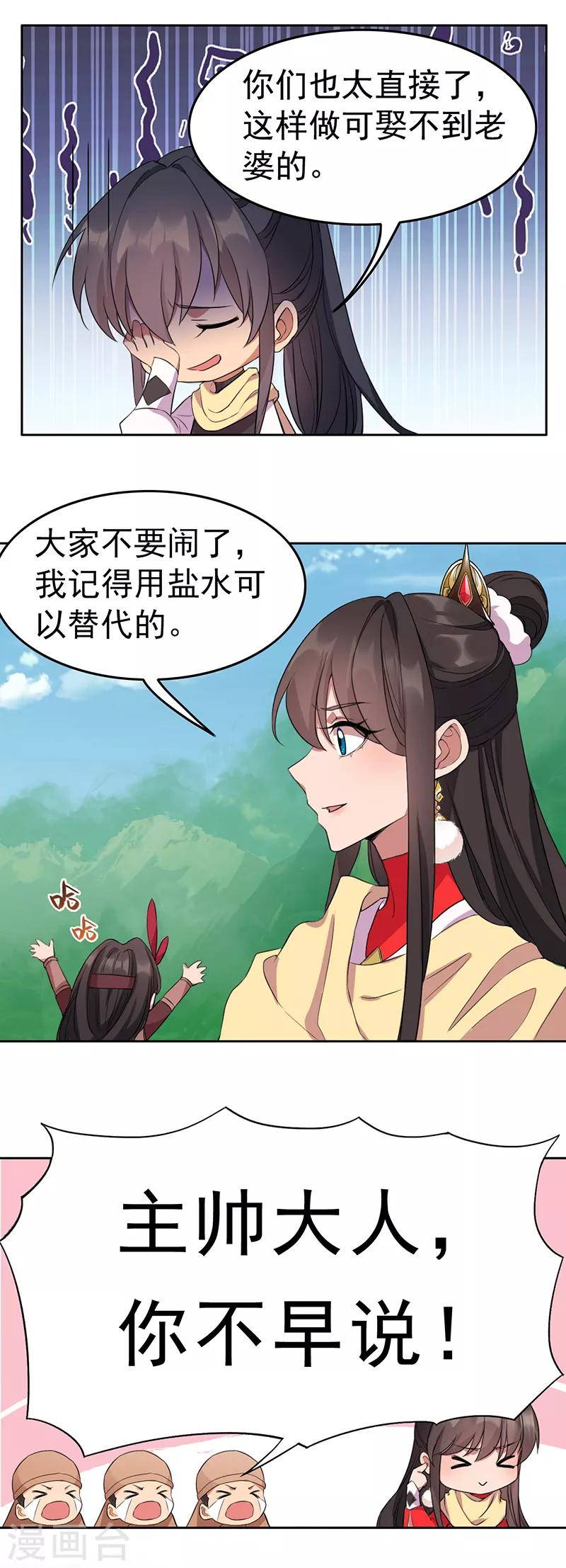 狂女重生纨绔七皇妃漫画漫画,第237话 什么东西1图