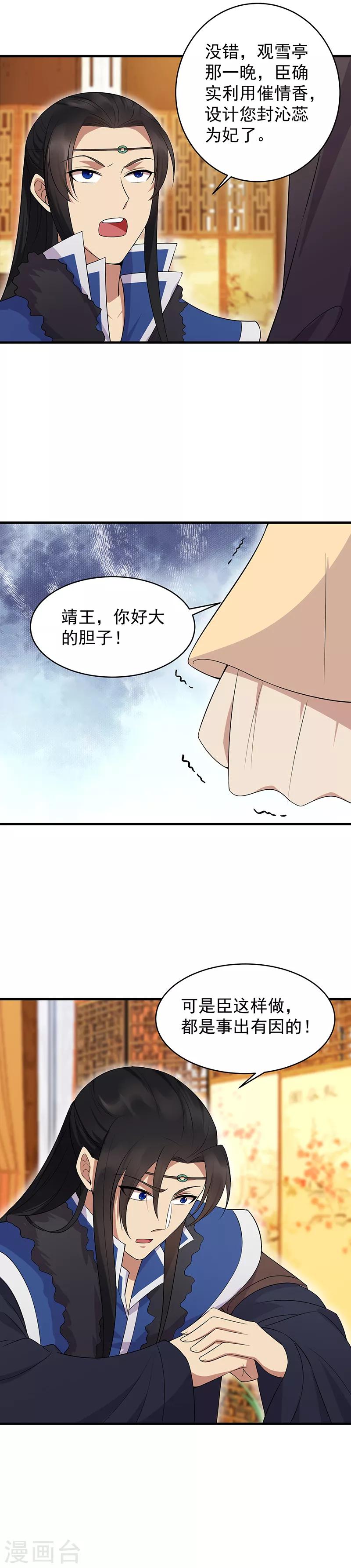 狂女重生:纨绔七皇妃小说免费阅读漫画,第127话 不知道的过去2图