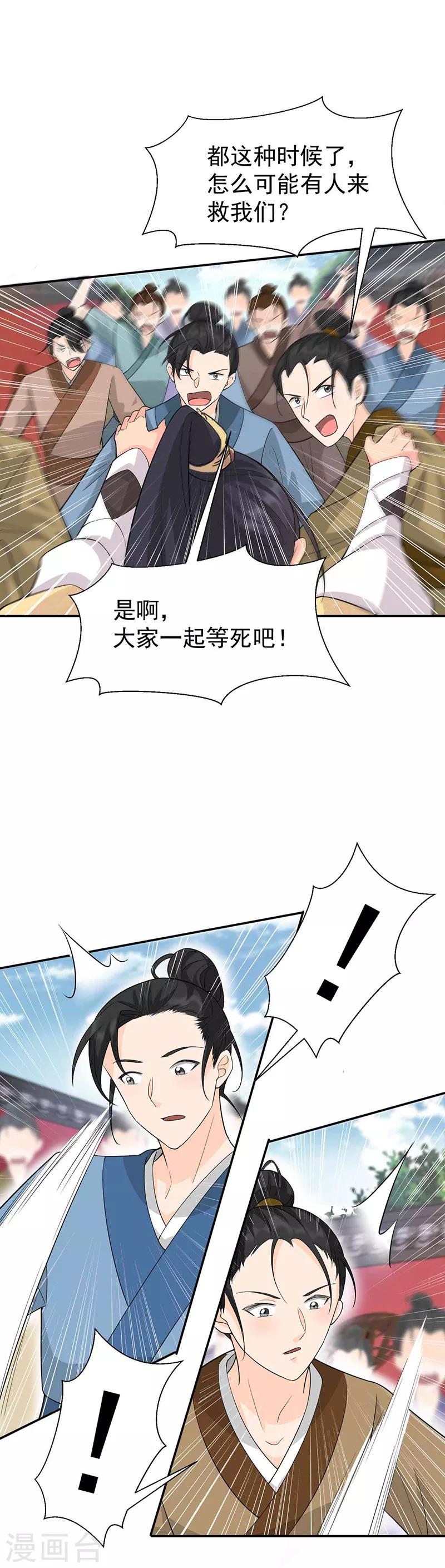 狂女重生纨绔七皇妃笔趣阁漫画,第214话 以人入药1图