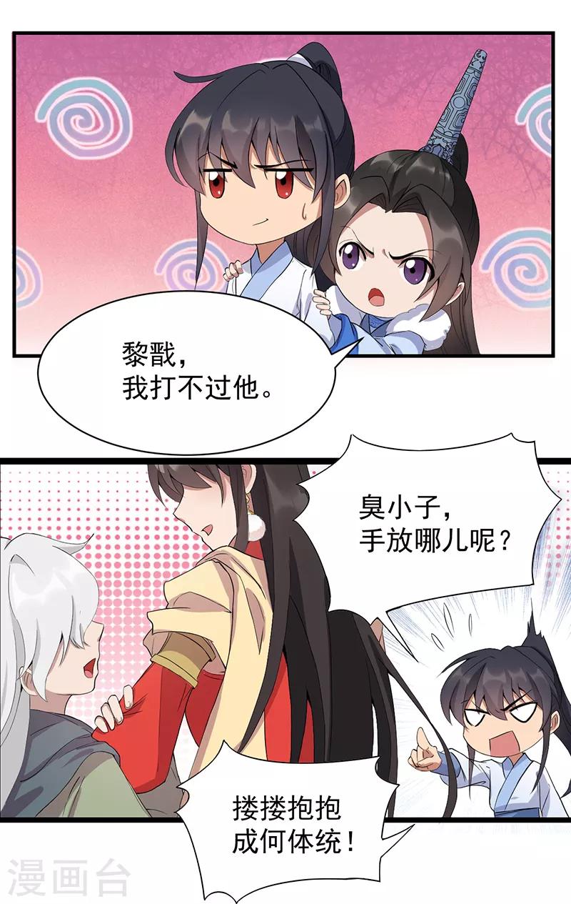 狂女重生纨绔七皇妃小说免费阅读笔趣阁漫画,第234话 重逢1图