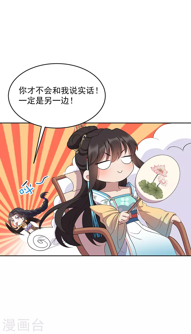 狂女重生：纨绔七皇妃漫画,第312话 挚爱只此一人1图