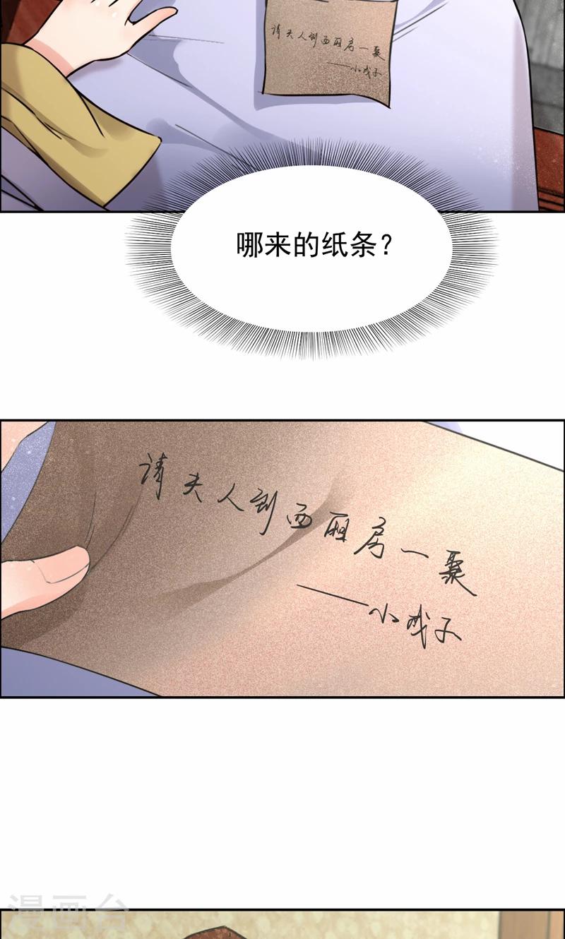 狂女重生纨绔七皇妃笔趣阁漫画,第34话 莲香之死1图