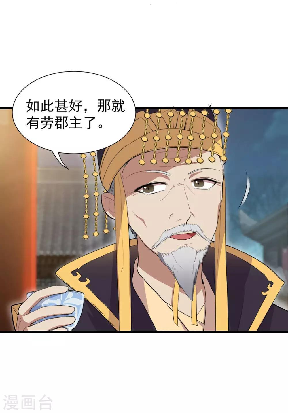 狂女重生纨绔七皇妃小说免费阅读笔趣阁漫画,第100话 踏雪寻梅1图