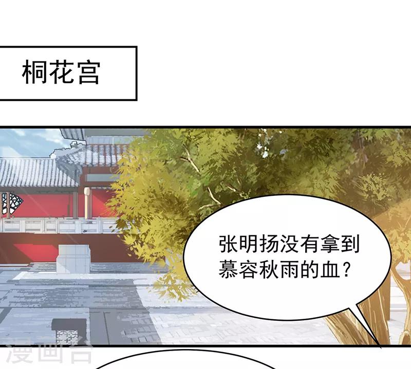 狂女重生纨绔七皇妃阅读漫画,第131话 得手1图