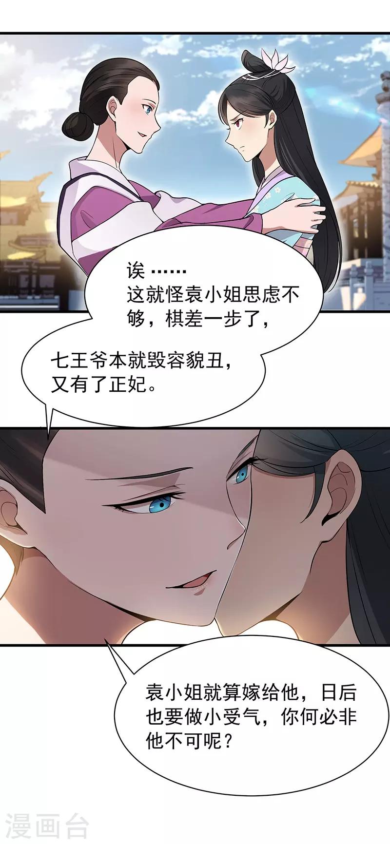 狂女重生纨绔七皇妃类似的小说漫画,第111话 宫宴2图