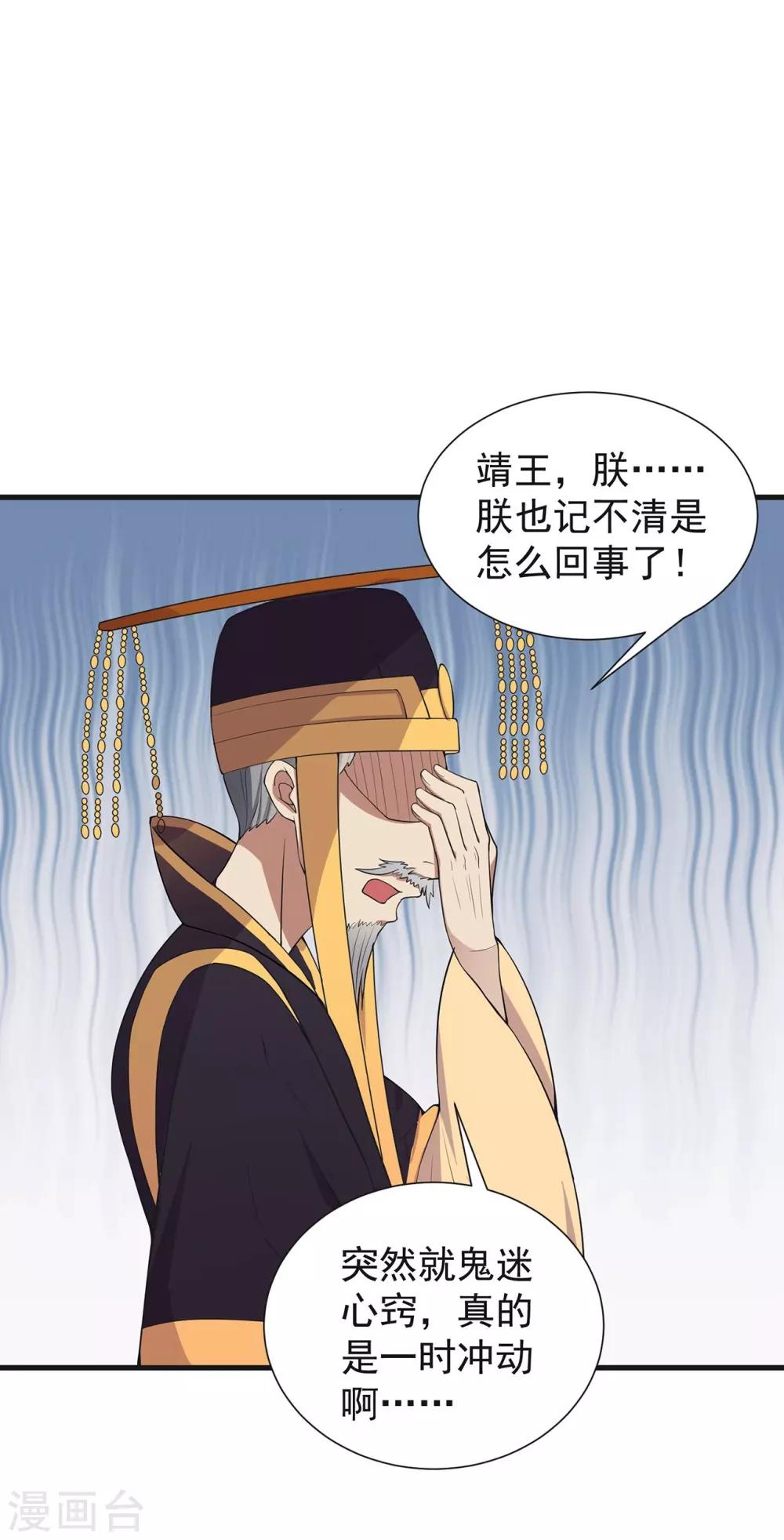 狂女重生:纨绔七皇妃小说漫画,第101话 惠妃1图