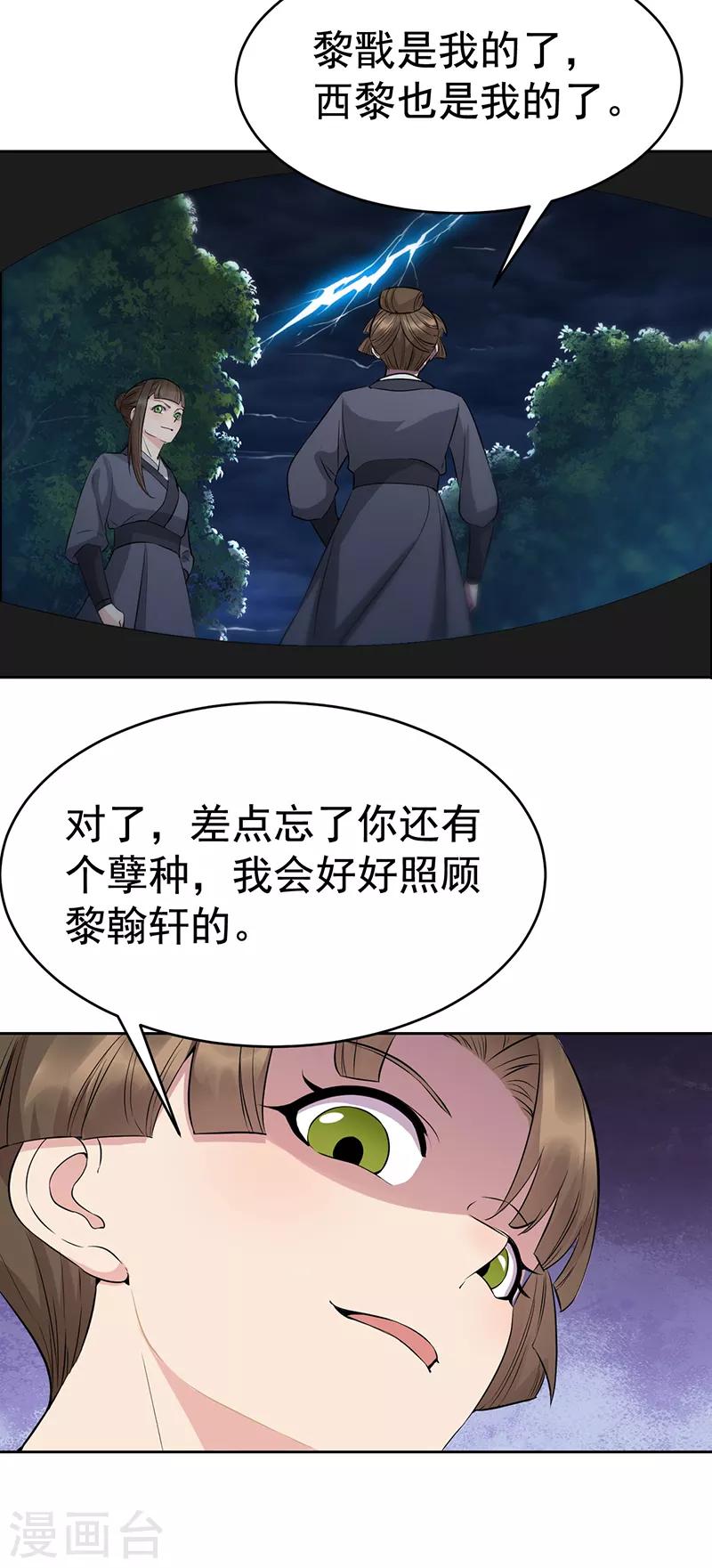 狂女重生纨绔七皇妃免费阅读漫画,第276话 灵火1图