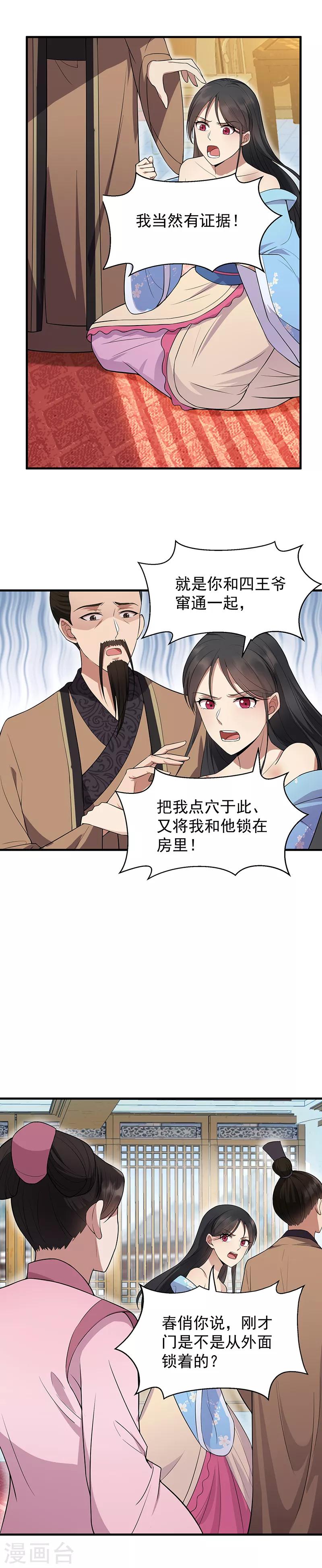 狂女重生纨绔七皇妃全文漫画,第121话 自证清白1图