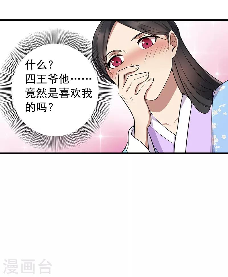 狂女重生纨绔七皇妃免费阅读漫画,第111话 宫宴1图