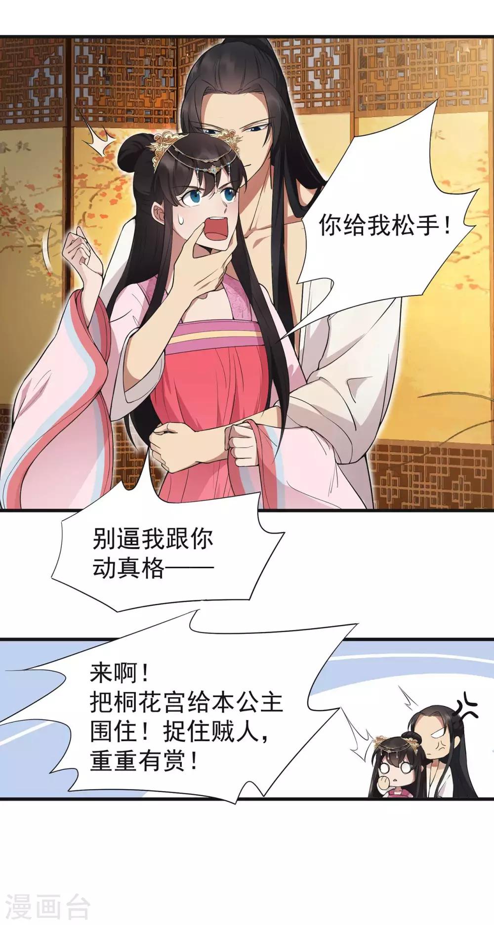 狂女重生纨绔七皇妃免费阅读全文漫画,第96话 捉贼2图