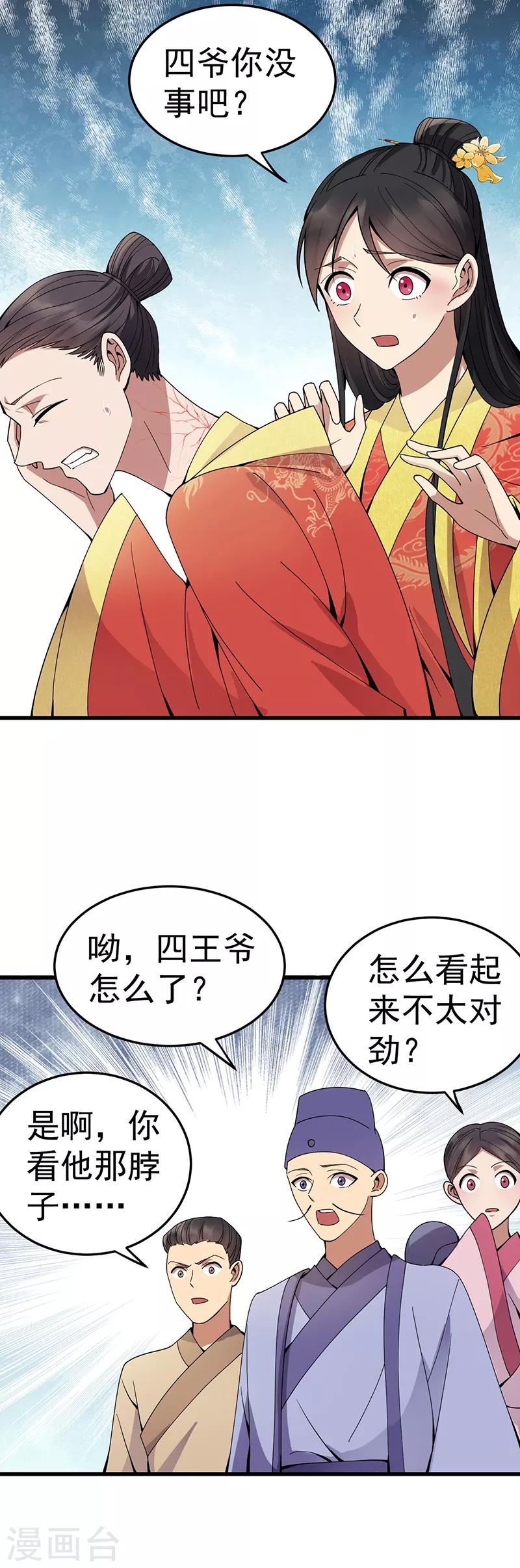 狂女重生：纨绔七皇妃漫画,第146话 解释2图