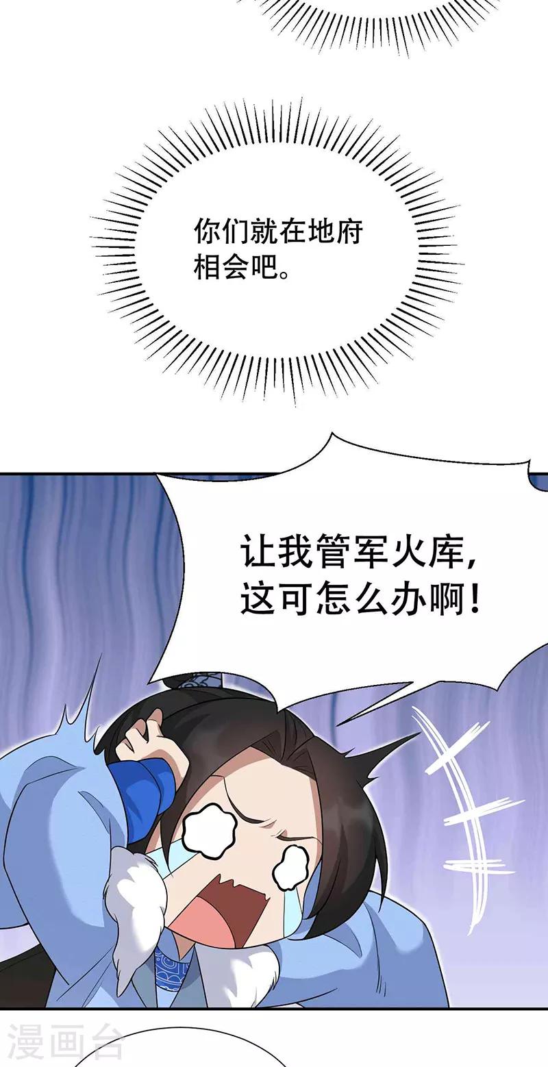 狂女重生纨绔七皇妃6漫画漫画,第219话 烫手山芋2图