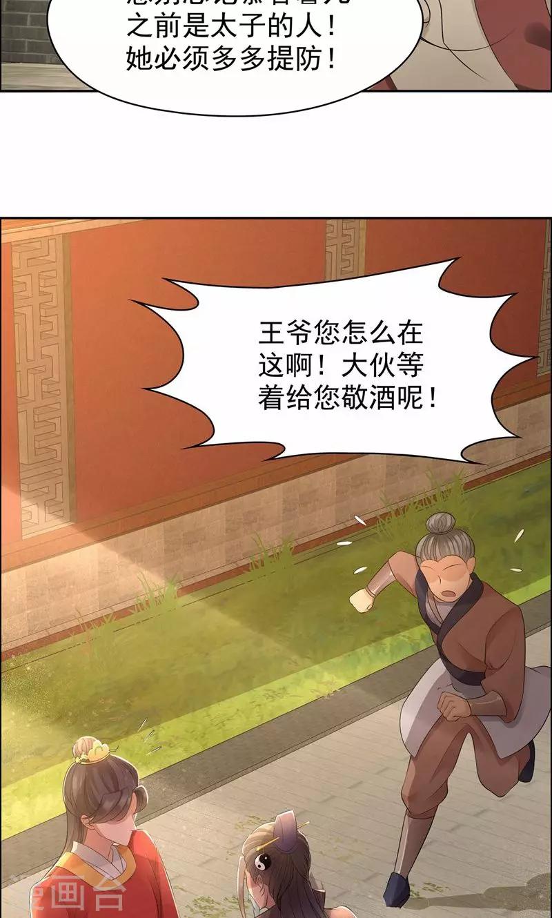 狂女重生纨绔七皇妃小说下载漫画,第26话 天生凤格2图