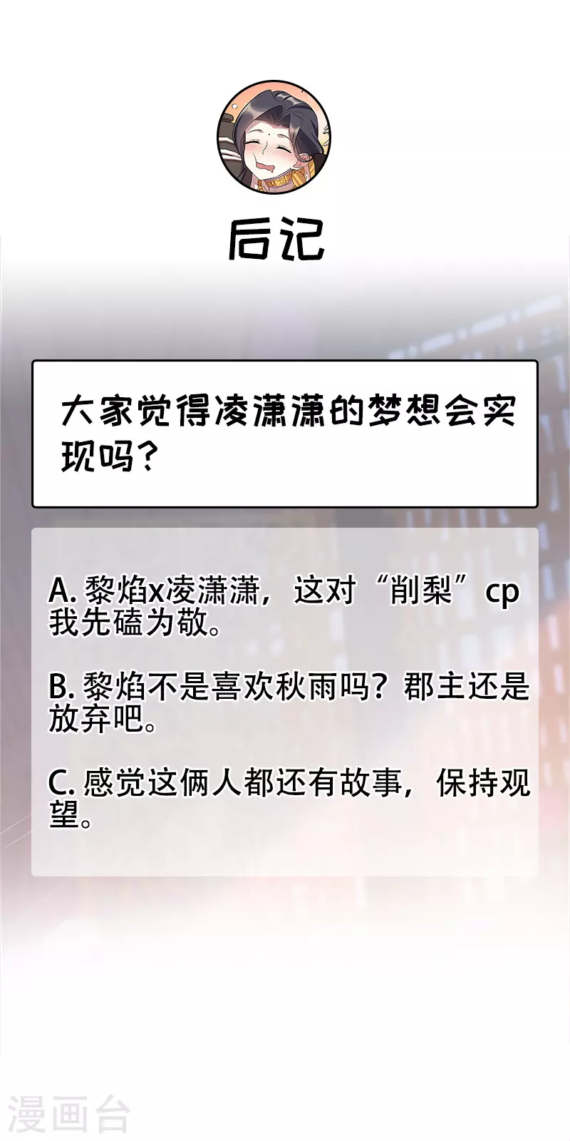 狂女重生：纨绔七皇妃漫画,第313话 女侠梦1图
