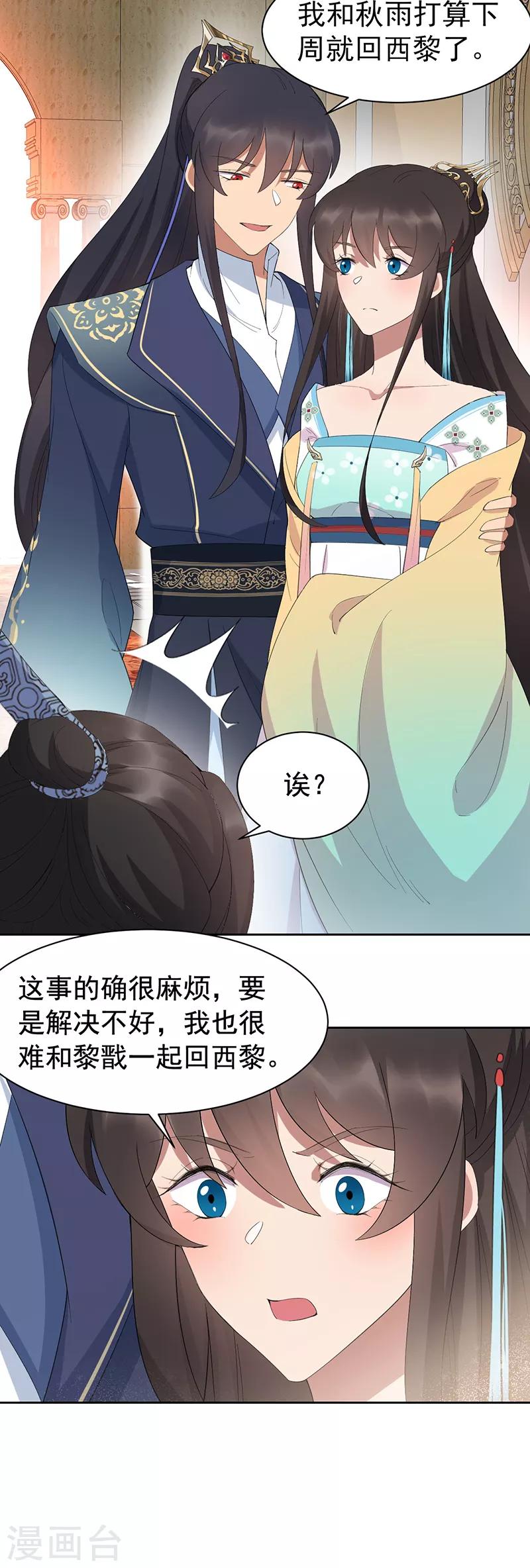 狂女重生:纨绔七皇妃 第308章漫画,第255话 回家2图