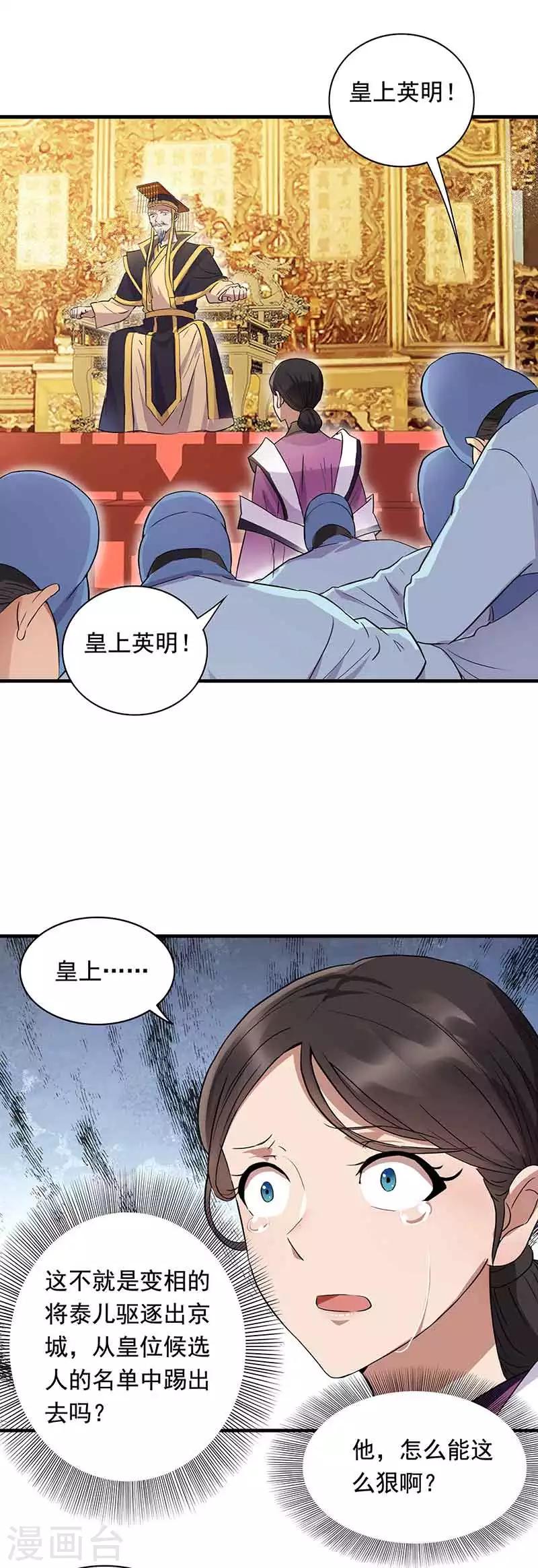 狂女重生：纨绔七皇妃漫画,第156话 安国代王2图