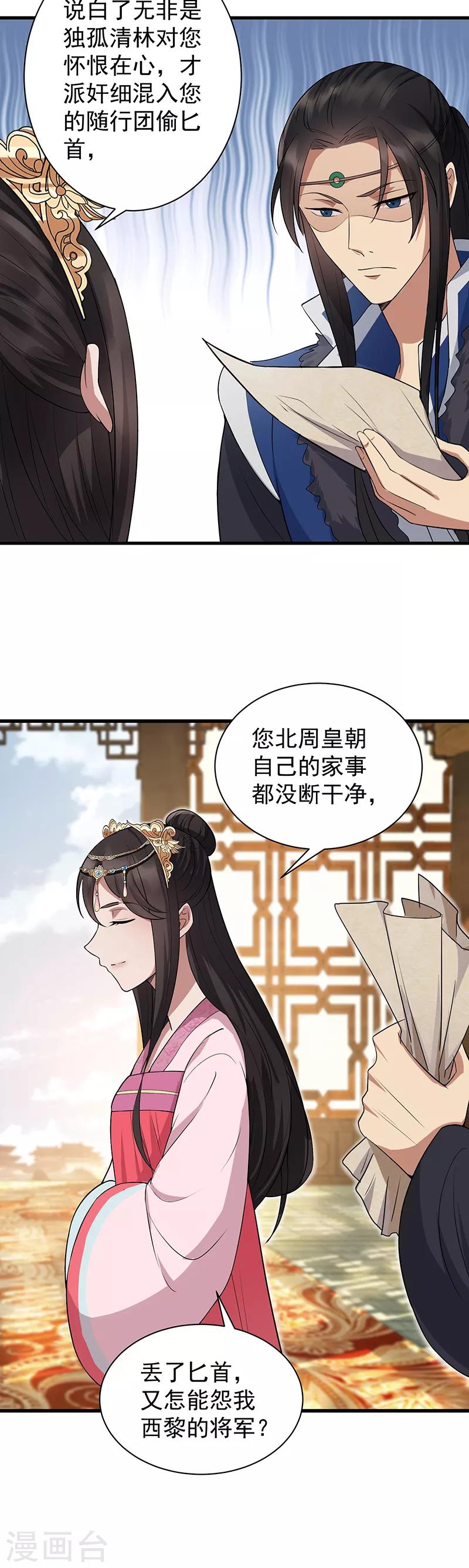 狂女重生纨绔七皇妃小说免费阅读漫画,第108话 使臣匕首1图