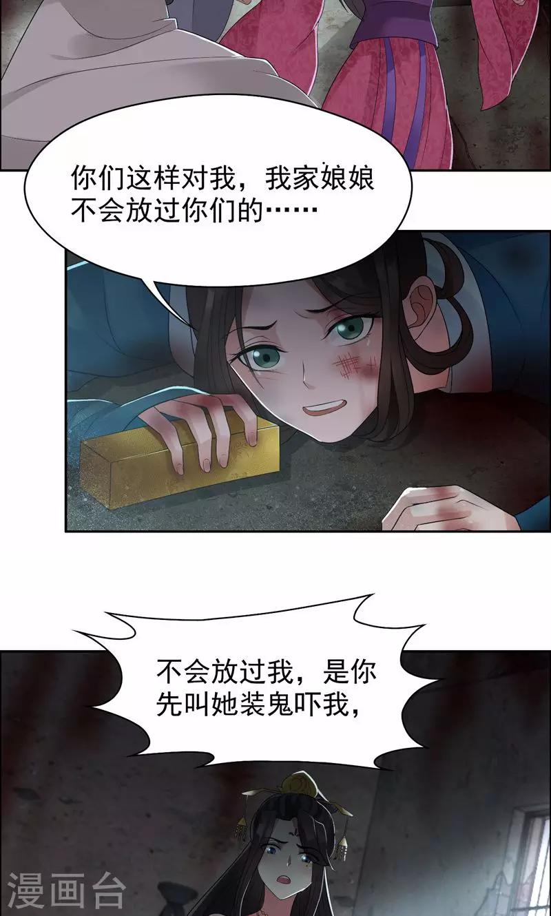 狂女重生:纨绔七皇妃漫画免费阅读漫画,第31话 礼物？2图