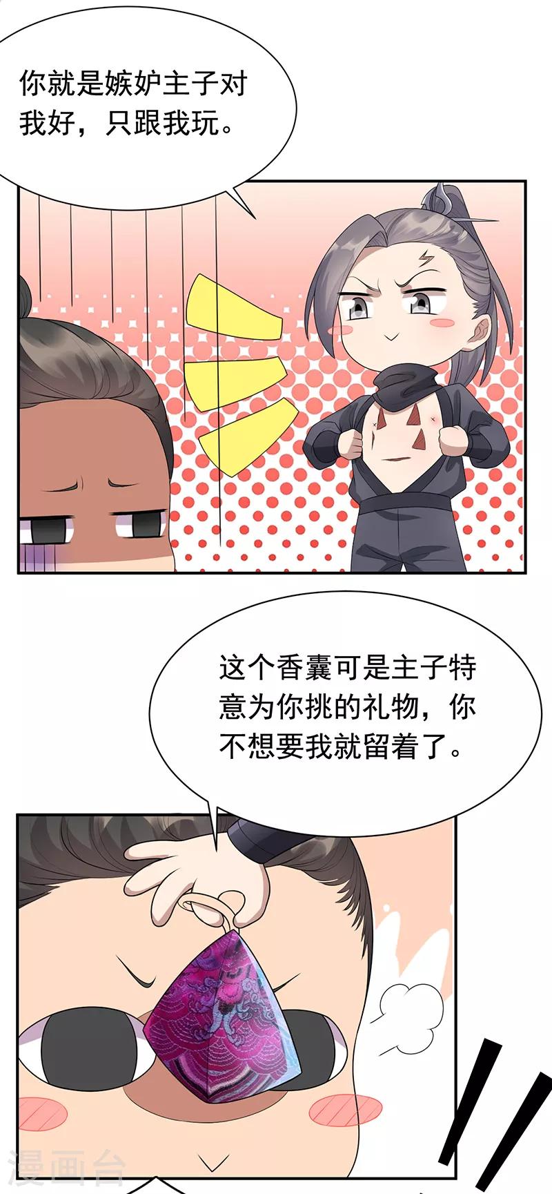 狂女重生纨绔七皇妃笔趣阁漫画,第282话 你生病了？2图