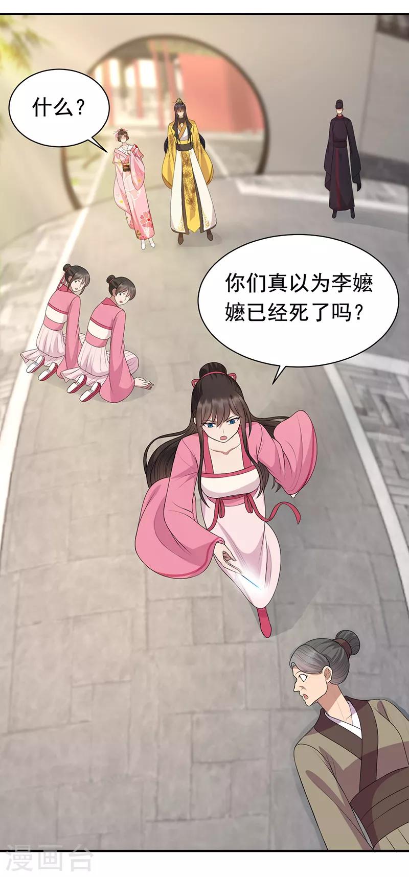 狂女重生纨绔七皇妃全集免费观看漫画,第268话 演技的较量2图