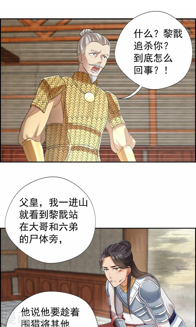 狂女重生纨绔七皇妃阅读漫画,第44话 颠倒黑白真相2图