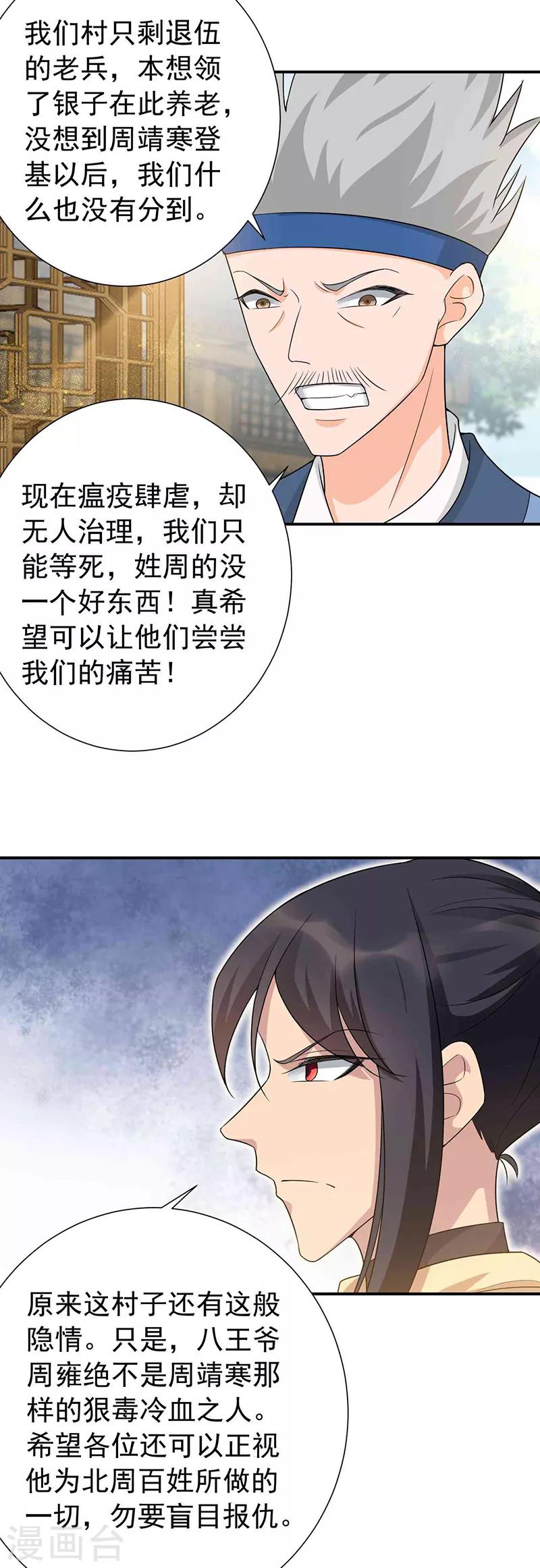 狂女重生：纨绔七皇妃漫画,第217话 推翻暴君2图