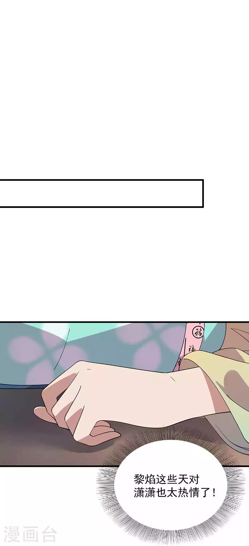 狂女重生：纨绔七皇妃漫画,第334话 秋雨的担忧2图