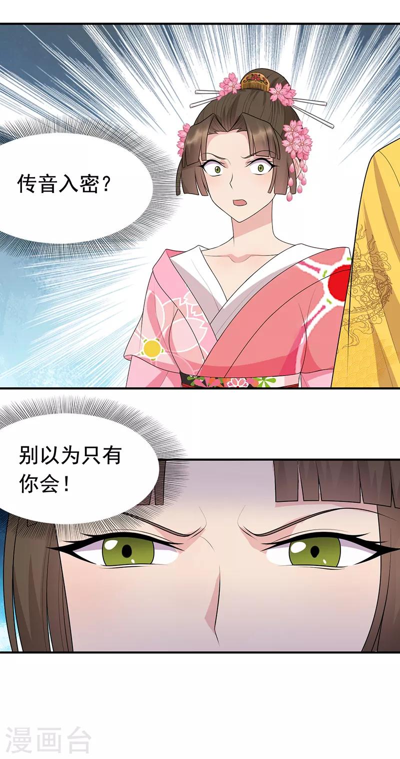 狂女重生纨绔七皇妃6漫画漫画,第268话 演技的较量1图