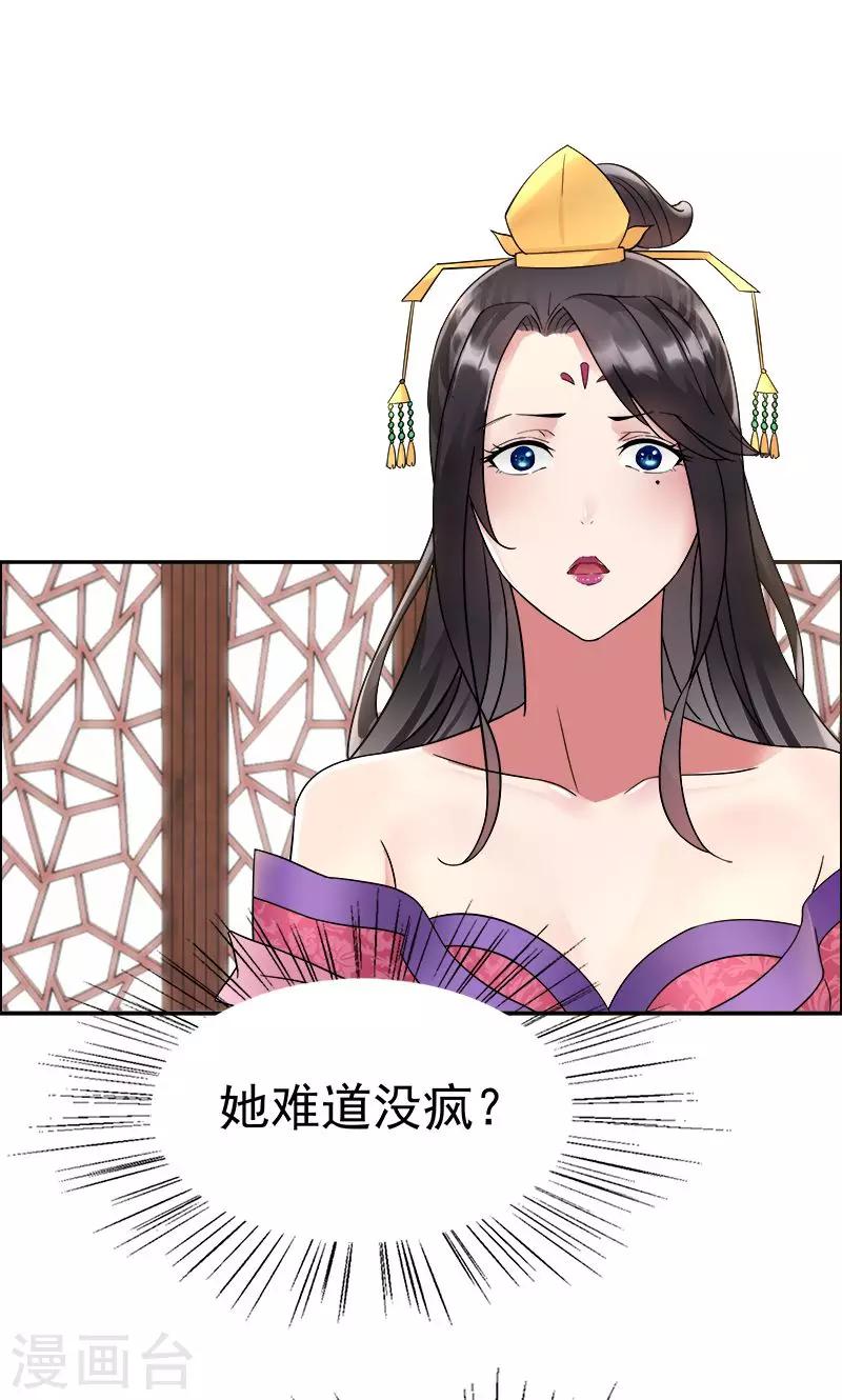 狂女重生纨绔七皇妃全文漫画,第4话 没想到吧，渣女2图