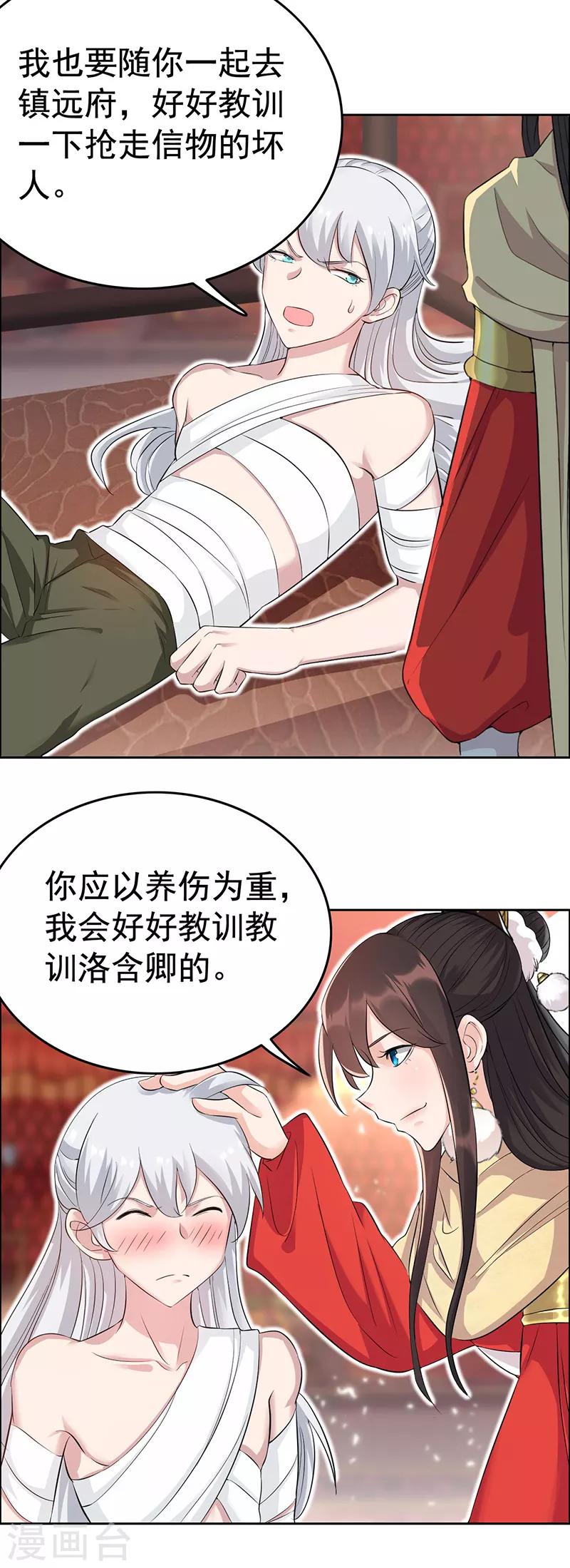 狂女重生:纨绔七皇妃漫画免费漫画,第211话 碎牙碎发2图