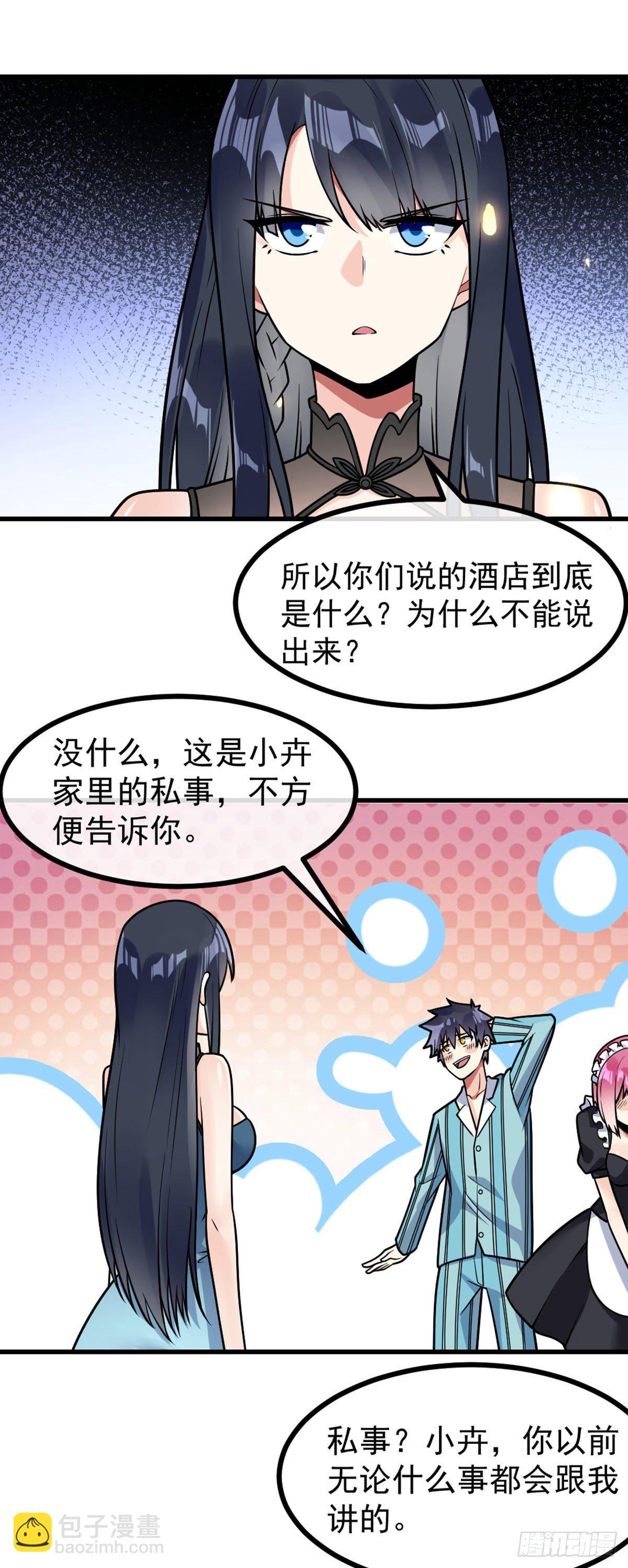 万魂豪婿（赘婿之魂穿万人）漫画,第35话 犒劳方式1图