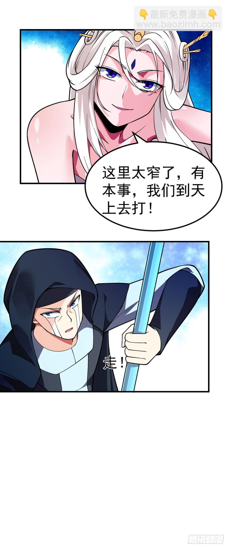 万魂豪婿（赘婿之魂穿万人）漫画,第86话 玄冥来袭2图