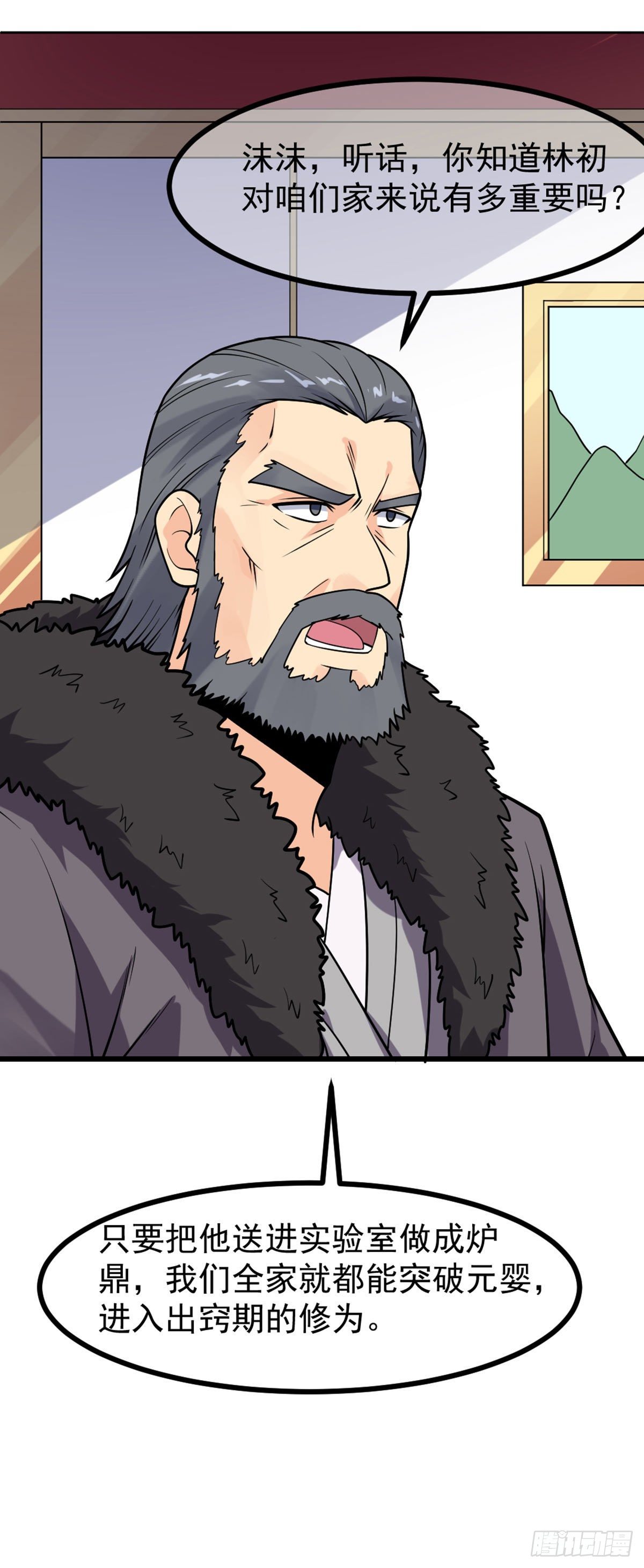 万魂豪婿（赘婿之魂穿万人）漫画,第51话 保护1图