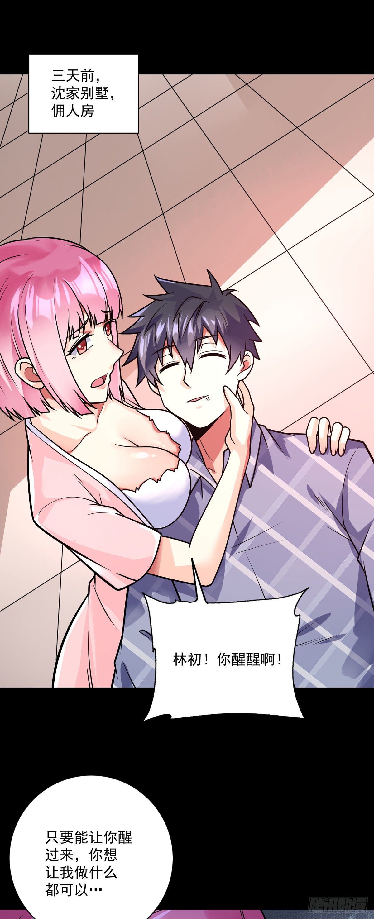 万魂豪婿（赘婿之魂穿万人）漫画,第38话 炉鼎计划1图