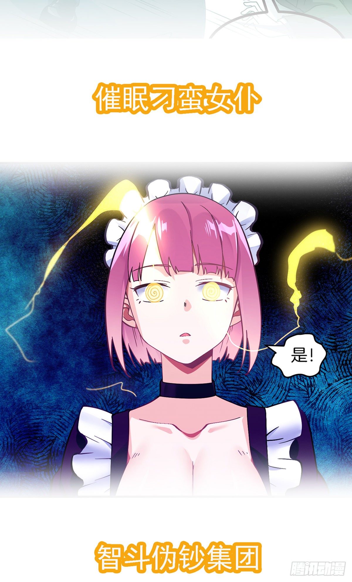 万魂豪婿小说观看漫画,预告2图