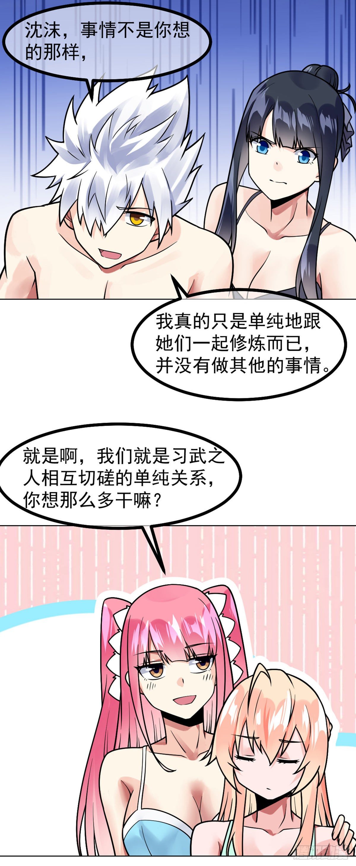 万魂豪婿（赘婿之魂穿万人）漫画,第50话 他是我男人1图