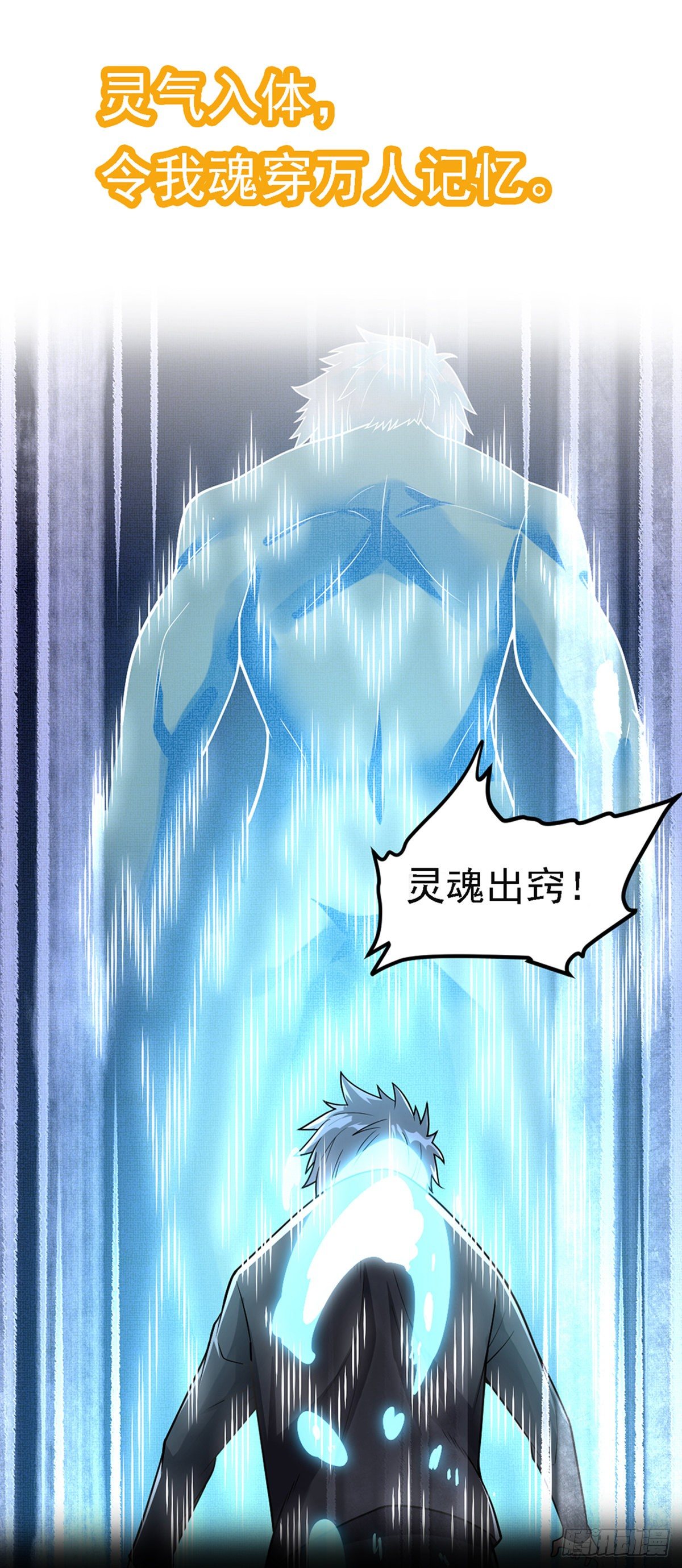 万魂豪婿（赘婿之魂穿万人）漫画,预告1图