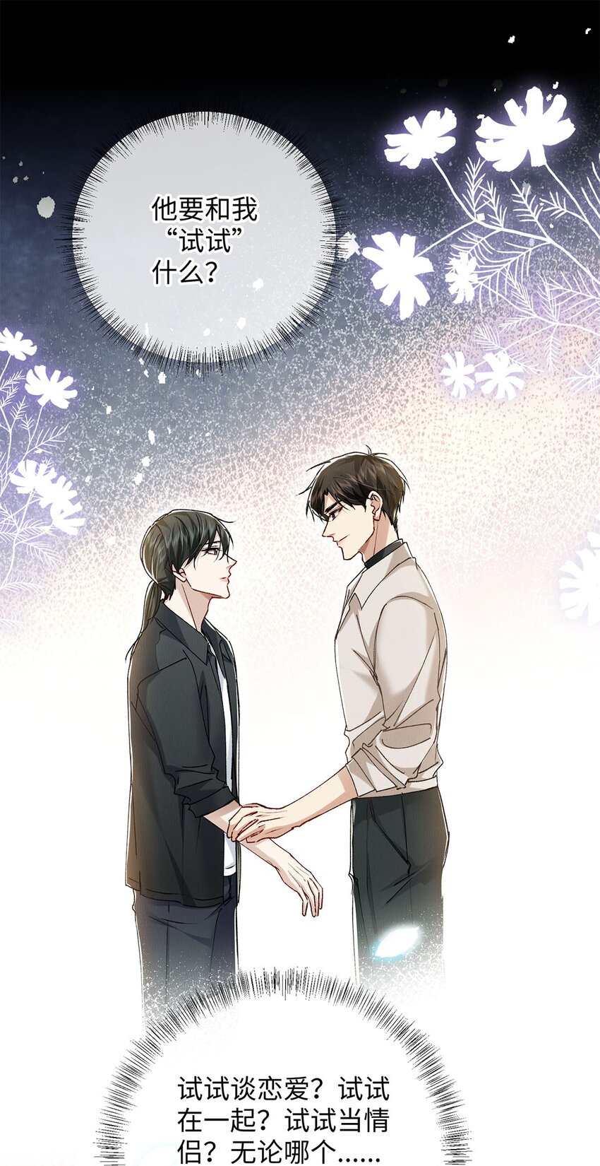 日落大道漫画,34 女神降临2图