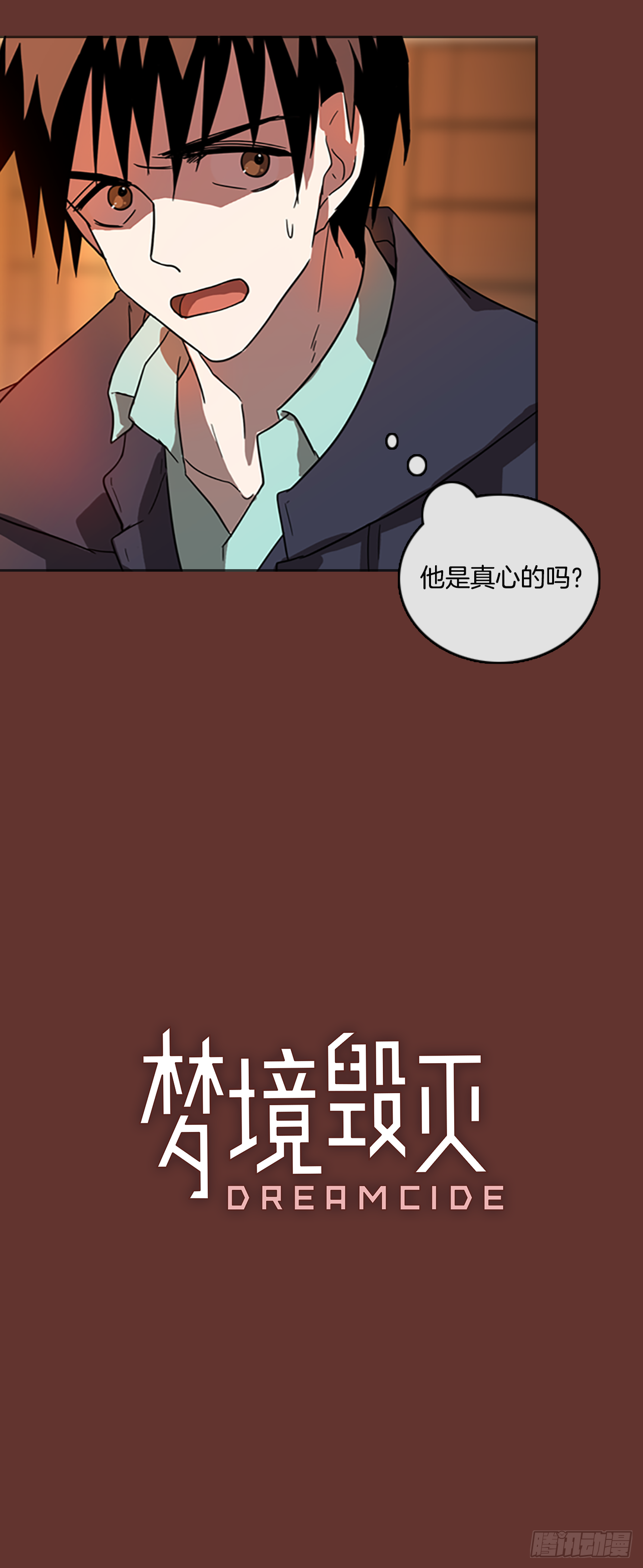 梦境毁灭Dreamcide漫画,18.魔女同盟（4）2图