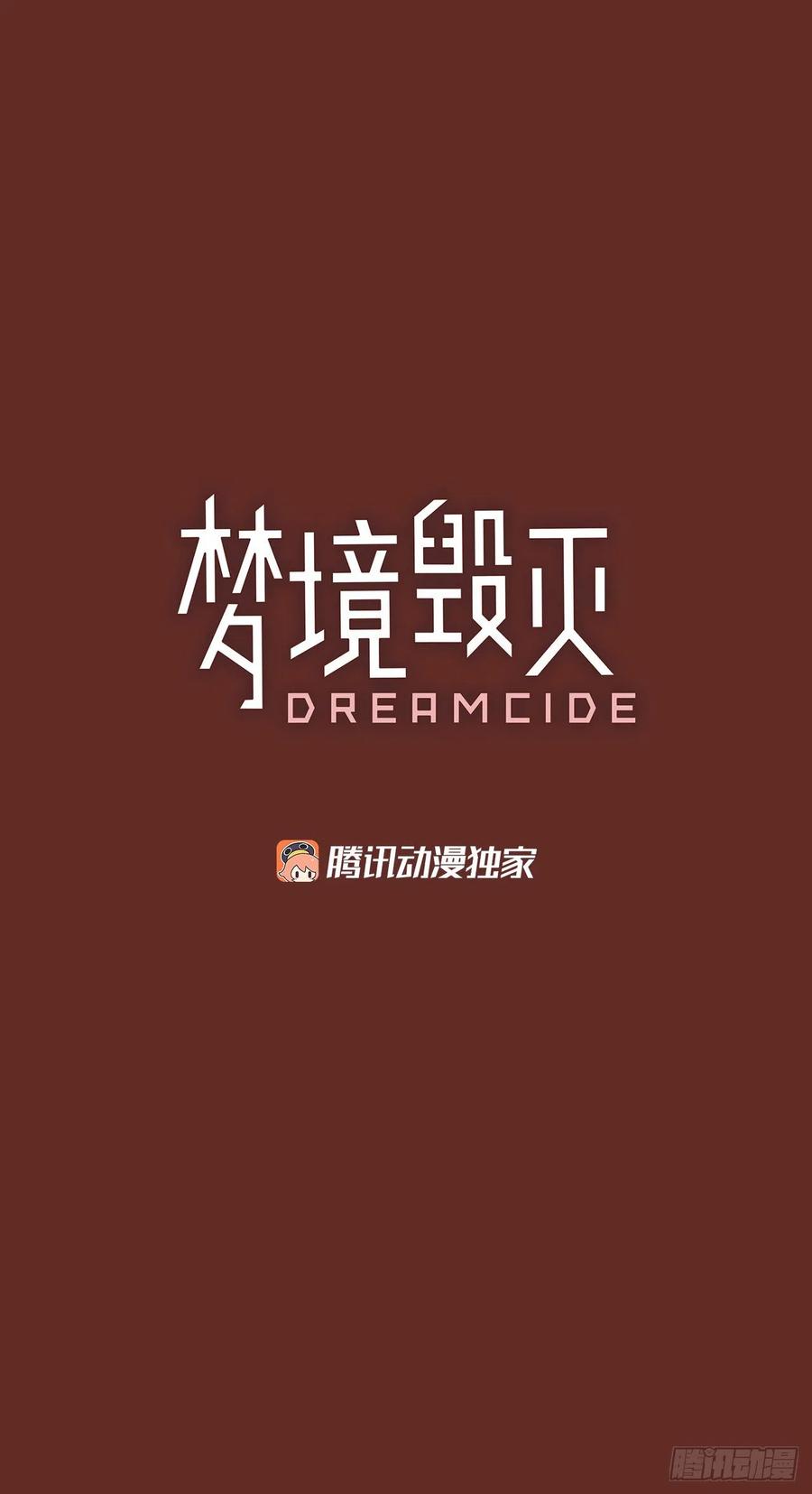 梦境毁灭Dreamcide漫画,67.地狱医院（3）2图