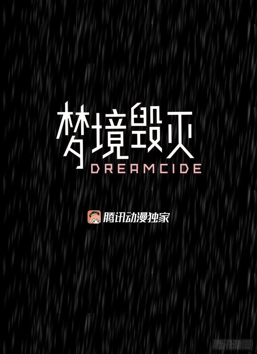 梦境毁灭dreamcide免费漫画,152.恶魔所属（2）2图