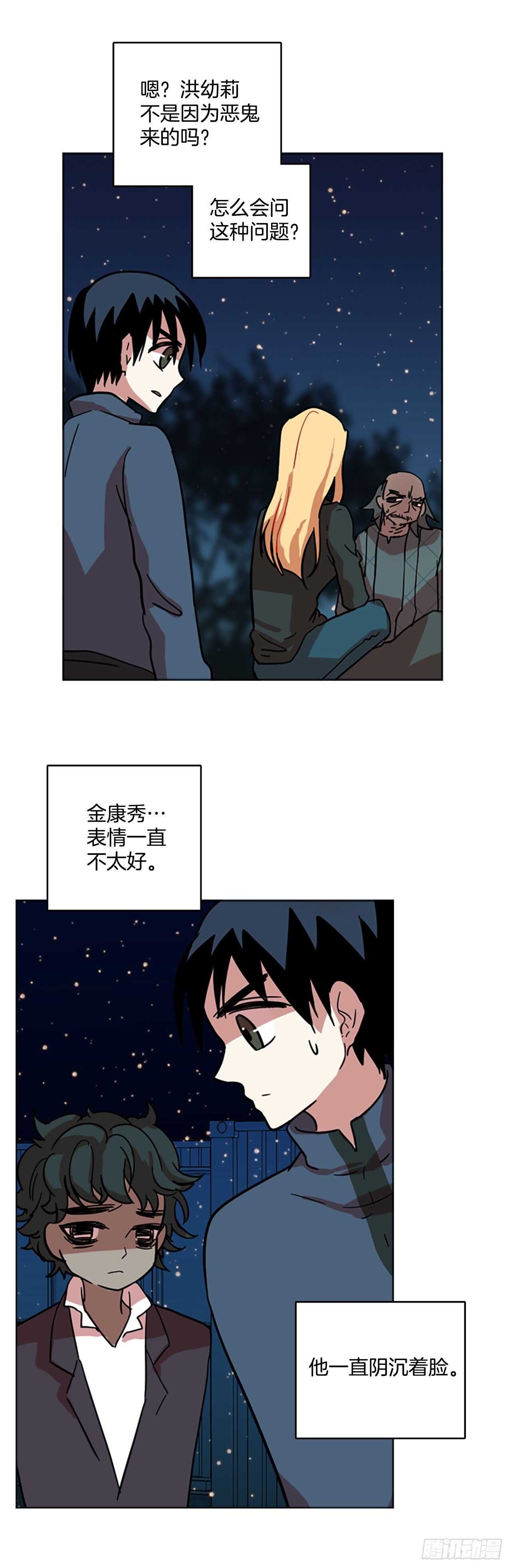 梦境摧毁死域漫画,27.牺牲者（3）2图