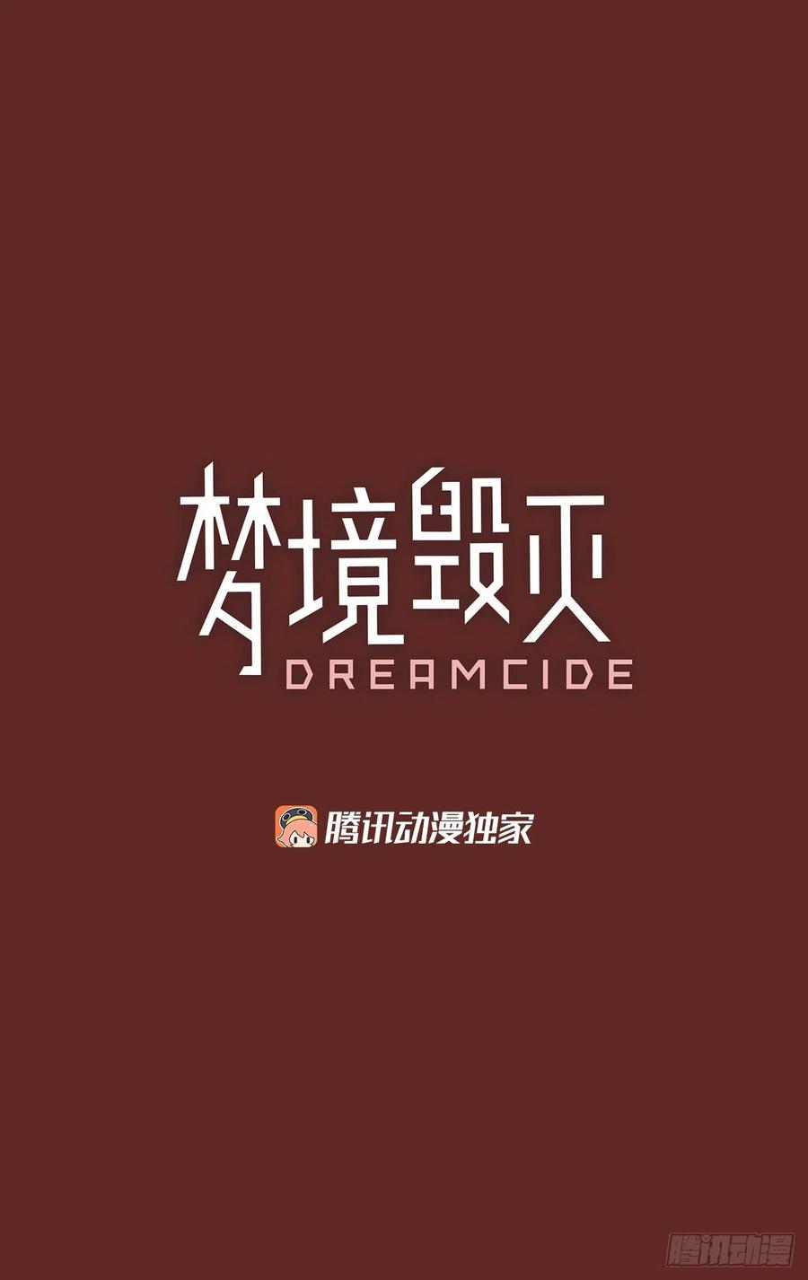 梦境毁灭Dreamcide漫画,117.被罪恶支配的世界（4）1图