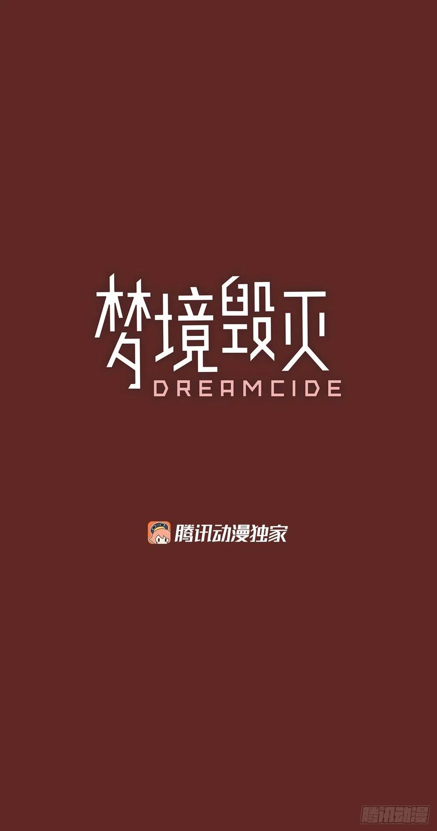 梦境毁灭dreamcide漫画免费土豪漫画,89.Soldiers（2）1图