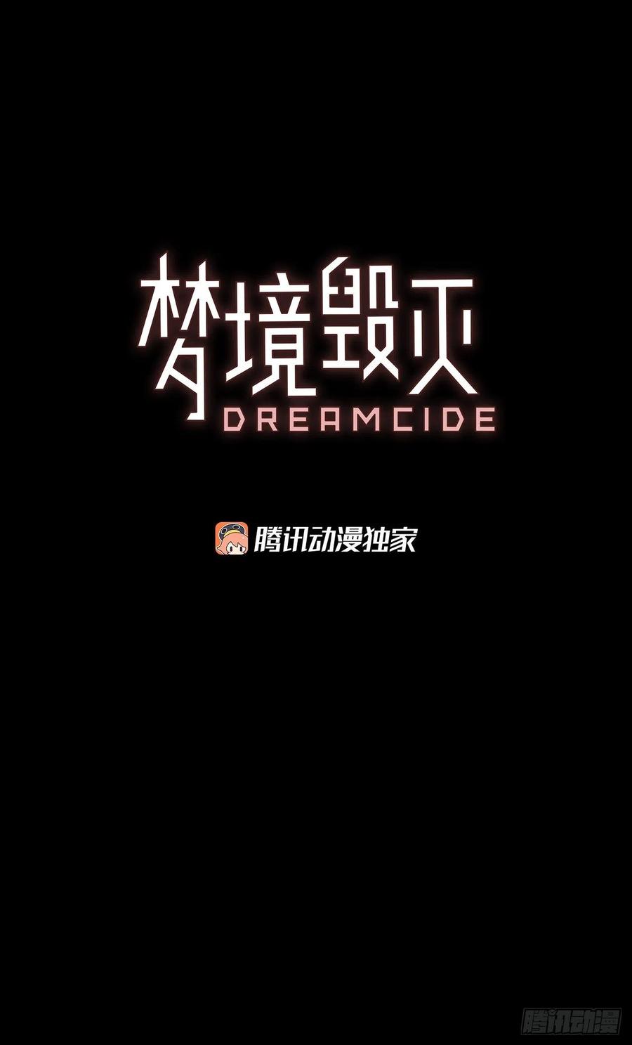 梦境毁灭dreamcide漫画免费阅读漫画,68.地狱医院（4）2图