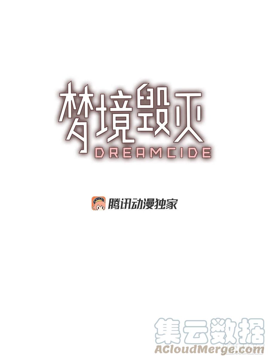 梦境毁灭Dreamcide漫画,180.My Way（2）2图