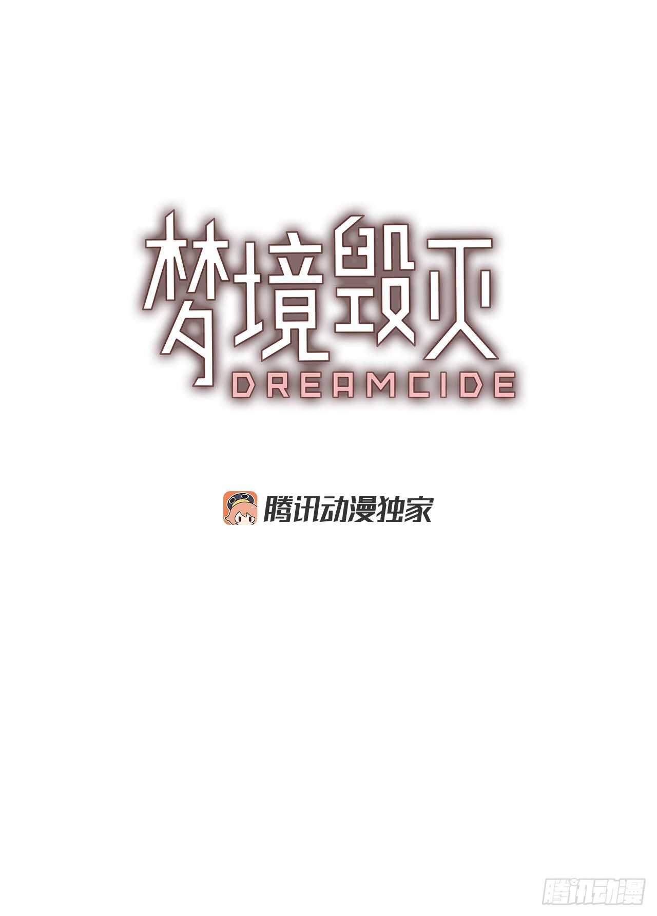 梦境毁灭Dreamcide漫画,61.不正当防卫（2）2图